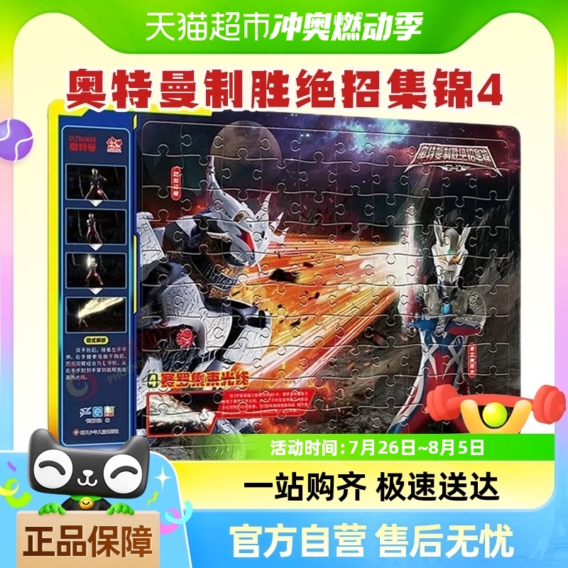 奥特曼制胜绝招集锦4赛罗集束光线4-8岁儿童益智游戏书籍新华书店