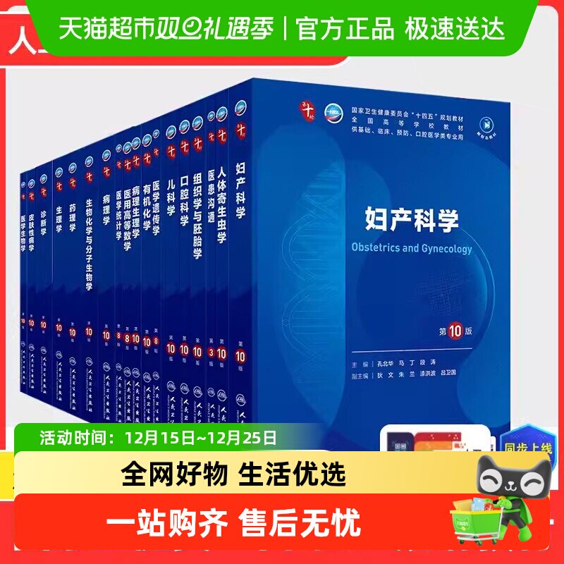 人卫第十版教材 新版妇产科学外科学儿科学诊断学 生理学第10版