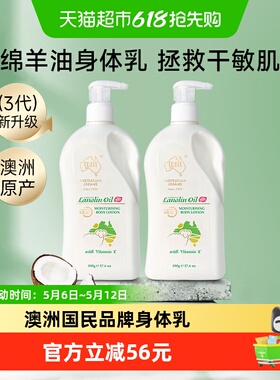 G&M/澳芝曼绵羊油维E身体乳换季保湿滋润500g*2瓶润肤霜澳洲进口