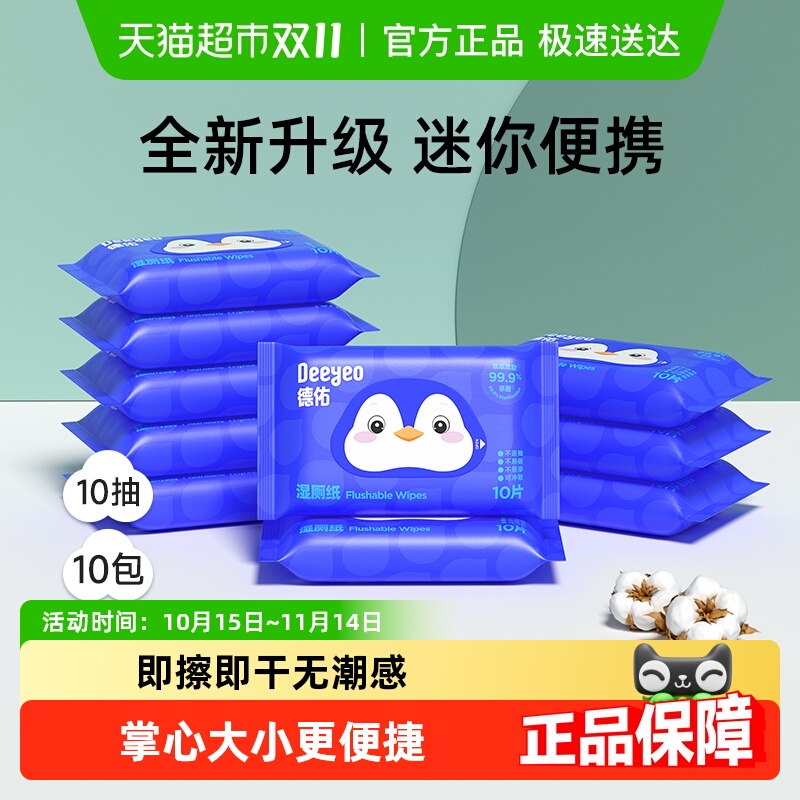 德佑湿厕纸私处清洁卫生湿巾