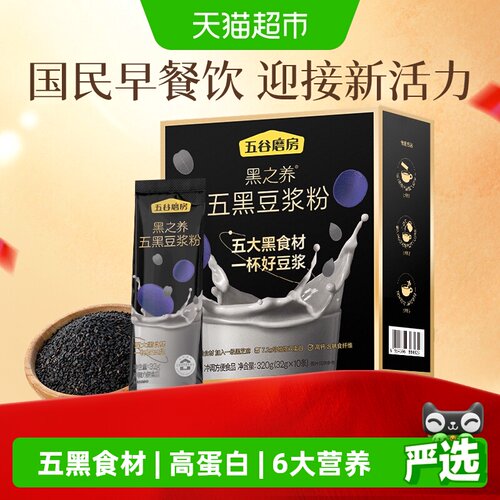 五谷磨房高蛋白代餐五黑黑豆浆粉
