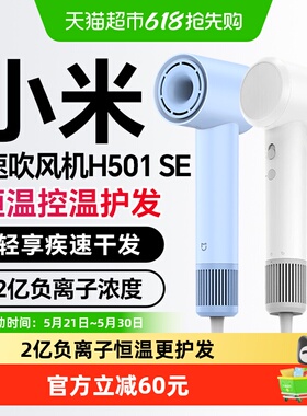 小米米家高速吹风机H501SE家用负离子护发大风力电吹风送女友七夕