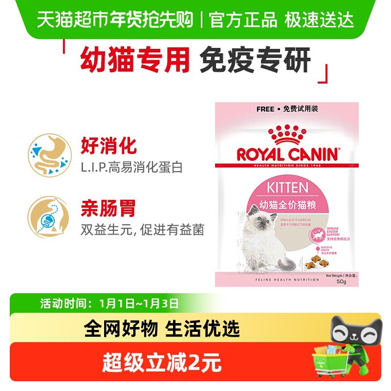 【尝鲜试吃】皇家幼猫期K36全价粮试吃装