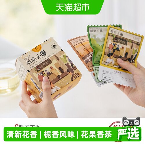 茶颜悦色栀晓茶袋泡茶3盒共21枚