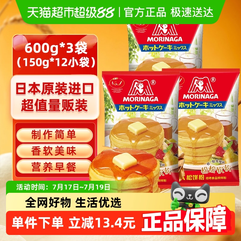 进口日本森永松饼粉600g*3袋儿童