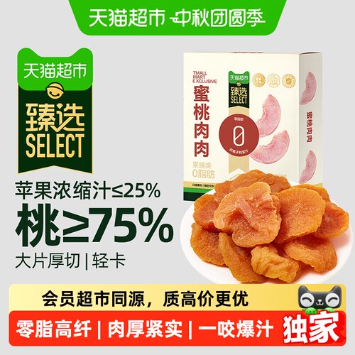 猫超臻选水蜜桃肉肉水果干桃干