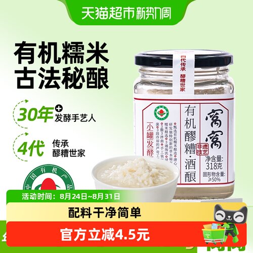 窝窝有机醪糟传统工艺318g