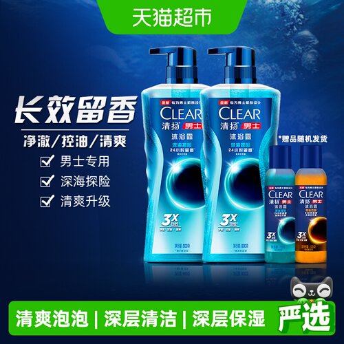 清扬男士海洋香氛沐浴露