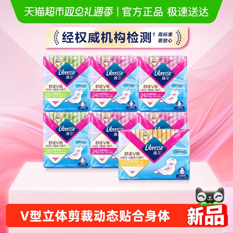 Libresse日夜用卫生巾