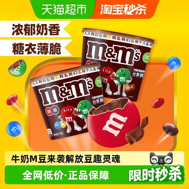 mms牛奶夹心巧克力豆270g*2桶儿童休闲小零食糖果新旧包装随机发