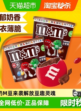 mms牛奶夹心巧克力豆270g*2桶儿童休闲小零食吃货分享散装喜糖果