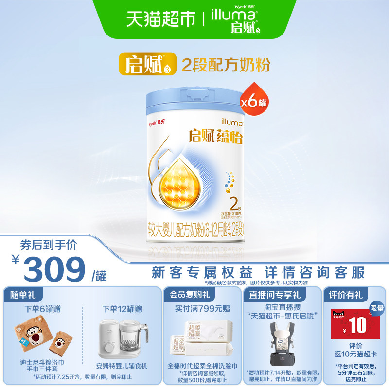 启赋蓝钻升级惠氏启赋蕴怡2段婴幼儿奶粉810g*6罐7种HMO进口奶源