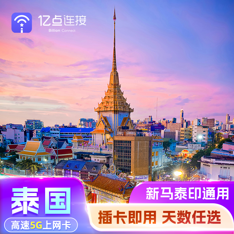 泰国电话卡