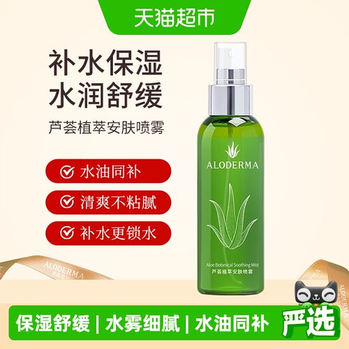 瑷露德玛舒缓植萃舒缓喷雾120ml