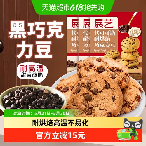 展艺巧克力豆100g×3包