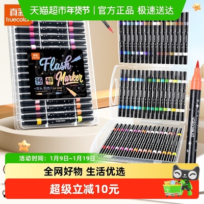 真彩双头双色闪光马克笔软头