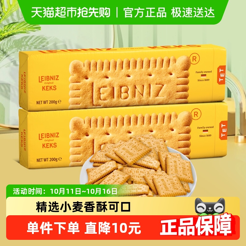 德国进口百乐顺莱布尼兹经典黄油饼干盒办公小零食休闲食品