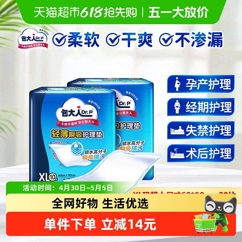 【包邮】Dr. P/包大人成人护理垫20片60*90老人隔尿垫产褥垫