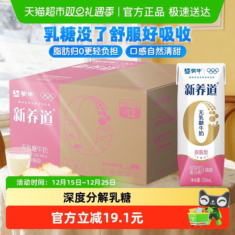 新养道零乳糖脱脂牛奶