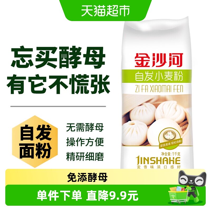 金沙河自发粉包子馒头专用粉家用中筋面粉做油条 自发小麦粉