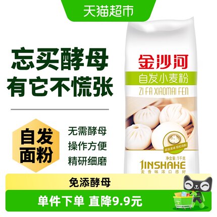 金沙河自发粉包子馒头专用粉家用中筋面粉做油条 自发小麦粉