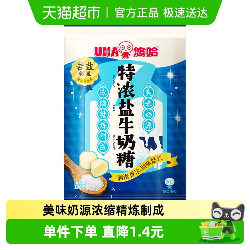 UHA悠哈特浓盐牛奶糖108g*1袋儿童糖果零食喜糖独立包装