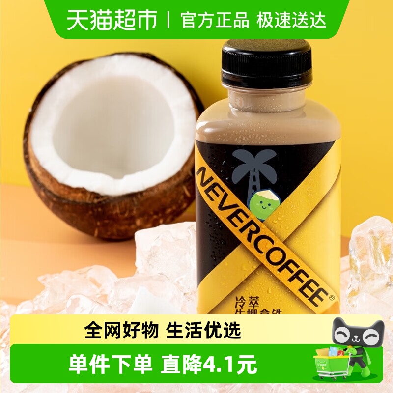 NeverCoffee冷萃生椰拿铁300ml