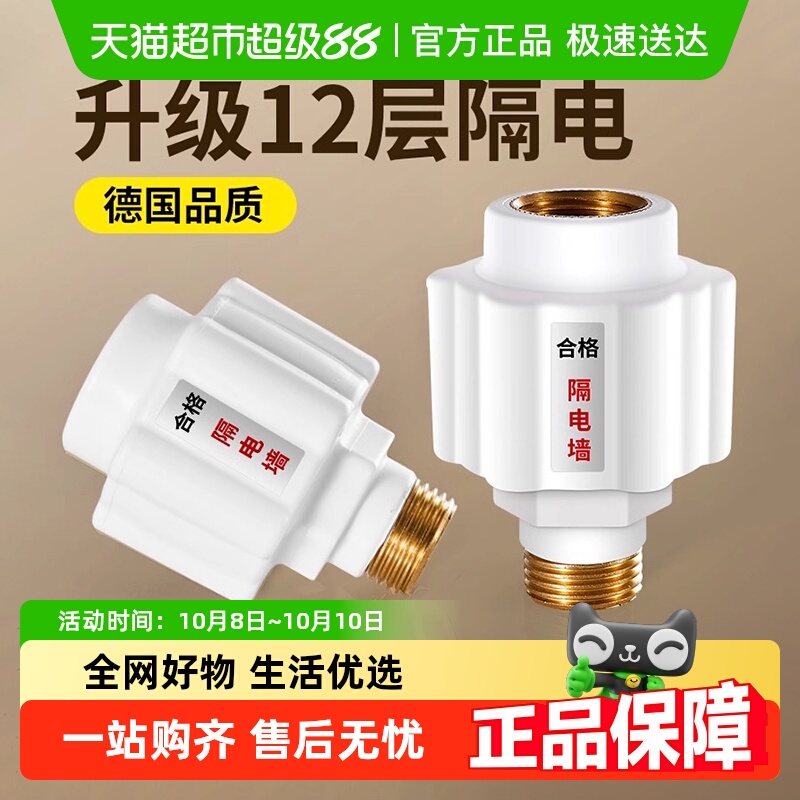 壹品印象电热水器防电墙安全接头