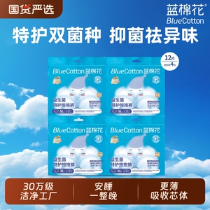 蓝棉花特医护级安睡裤益生菌安心裤女经期用防漏夜安裤拉拉裤正品