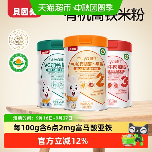 贝因美有机米粉原味+番茄共2罐