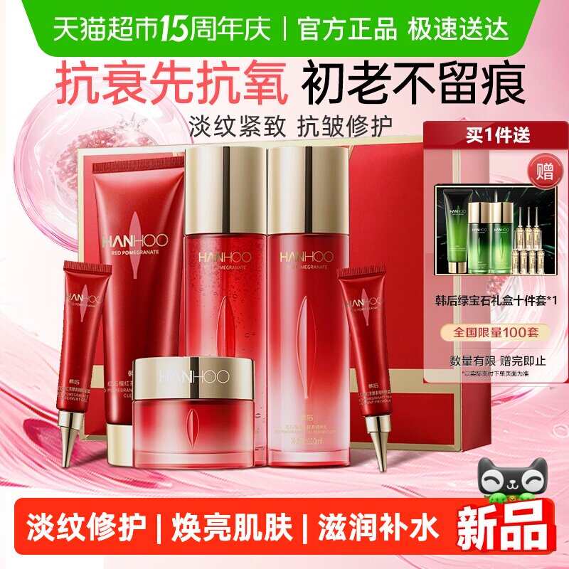 [母亲节礼物]韩后红茶酵素抗皱淡纹礼盒修护紧致洁面水乳眼霜护肤