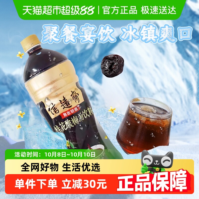 【包邮】信远斋酸梅汤1.25L*6瓶酸梅汁饮料大瓶乌梅汁冰镇解渴