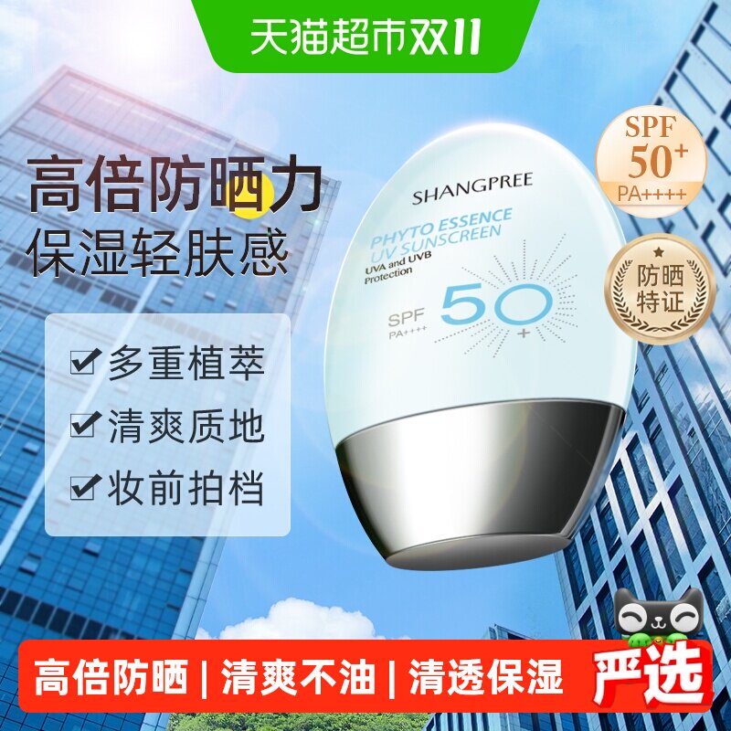 香蒲丽保湿焕采防晒霜高倍防晒力SPF50+开学好物清爽隔离保湿不油