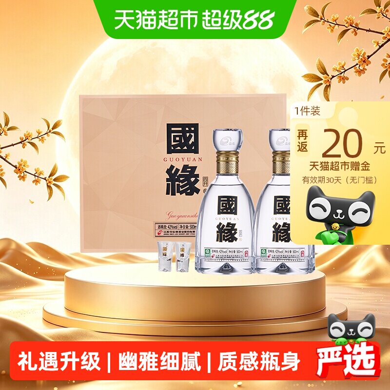 今世缘国缘四开42度送礼500ml*2图片