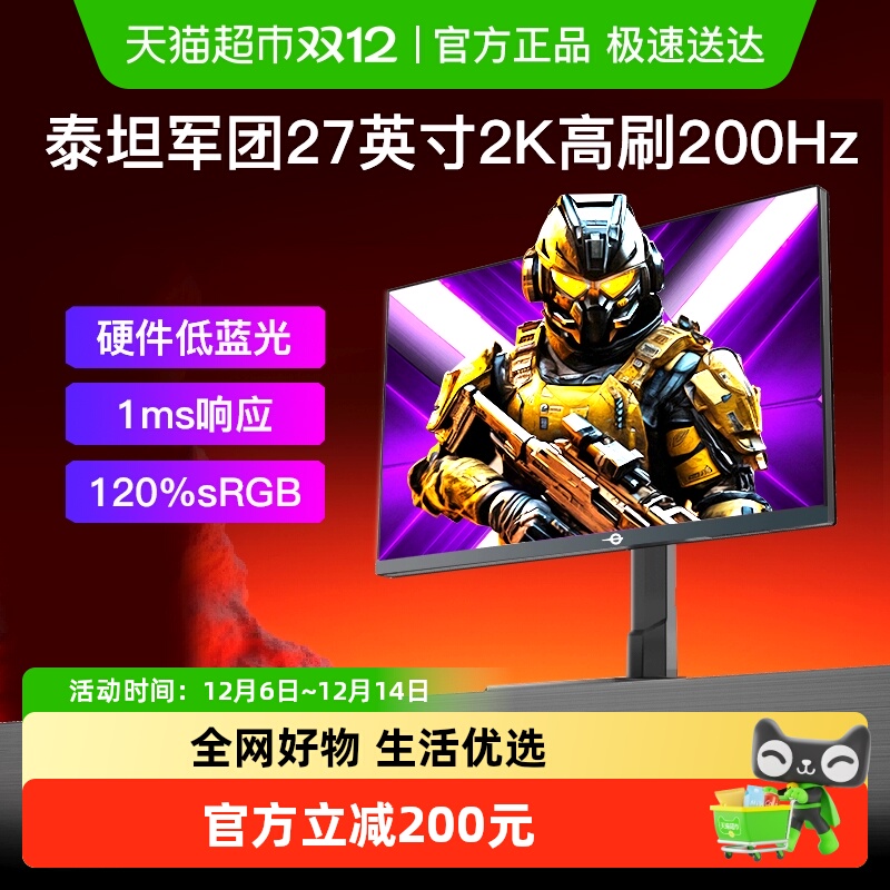 泰坦军团27英寸2K显示器200Hz