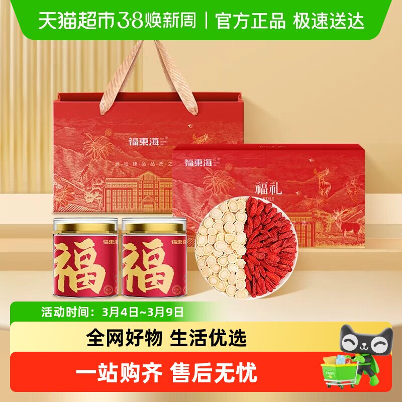 福东海西洋参枸杞子双拼礼盒长白山人西洋参片礼盒送长辈送礼 - 天猫超市出品