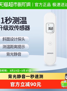 欧姆龙电子体温计额温枪家用MC-F300儿童婴儿专用红外线测人体温