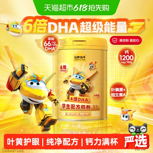 认养一头牛6倍DHA叶黄素高钙奶粉