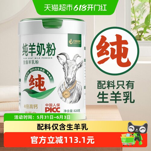 尤爱倍特纯羊奶粉高钙高蛋白820g
