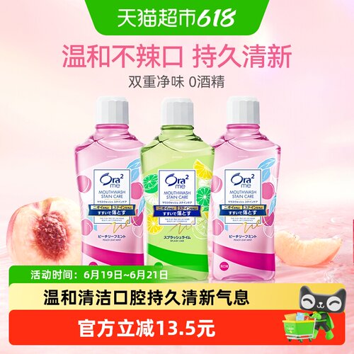 皓乐齿清新口气日本漱口水Ora2