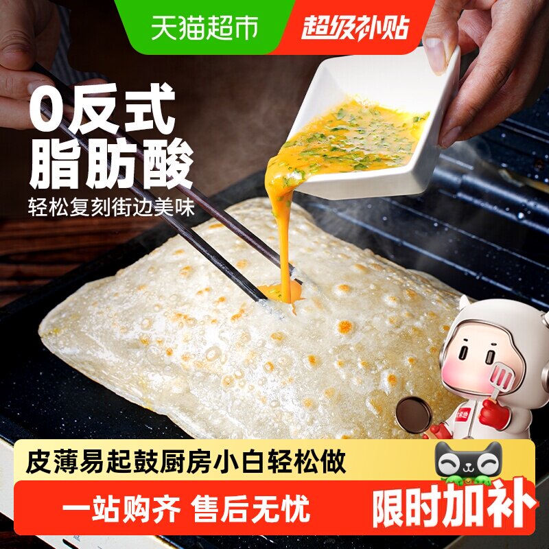 大希地鸡蛋灌饼皮胚子无需解冻