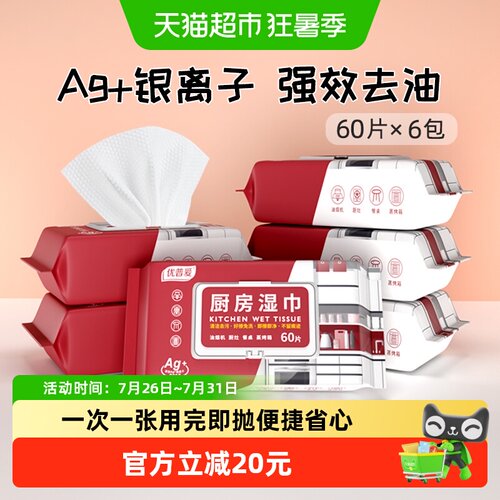 优普爱厨房湿巾强力去油60抽*6包