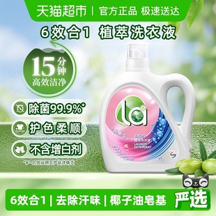 威露士la无患子6效合1植萃洗衣液4斤除菌除螨快洗