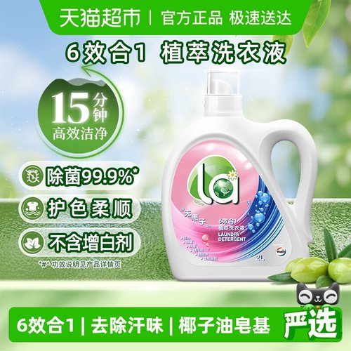 威露士La无患子6效合1洗衣液4斤