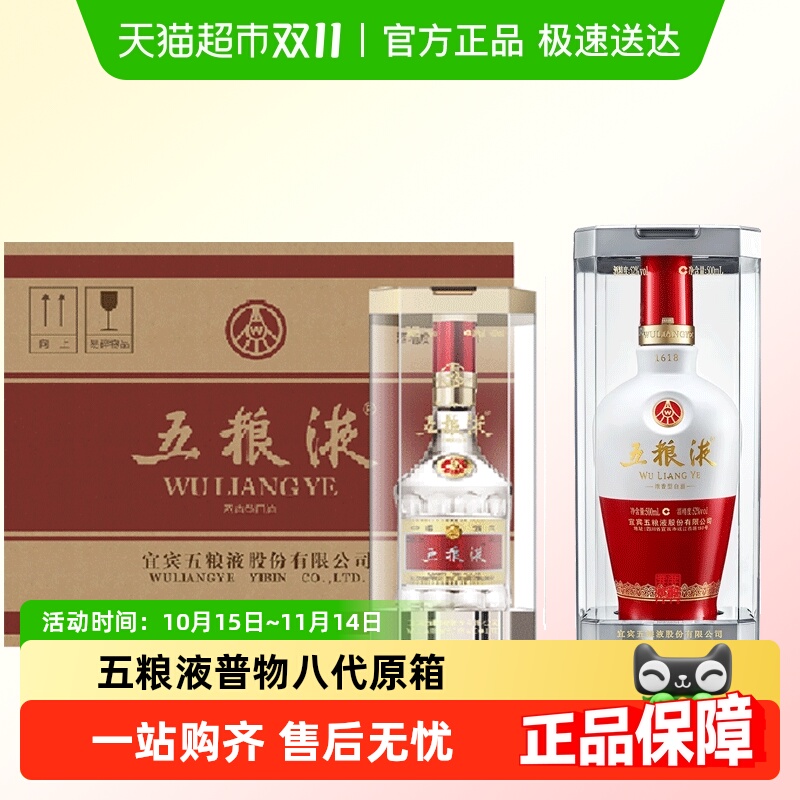 五粮液52度浓香型白酒