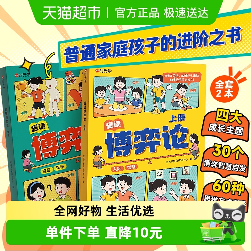 时光学趣读博弈论儿童文学