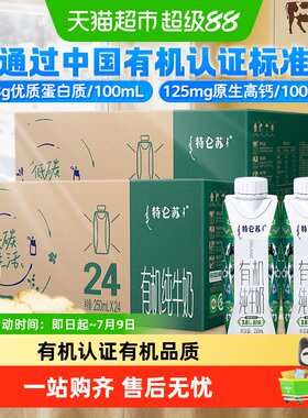 利乐梦幻盖特仑苏有机纯牛奶