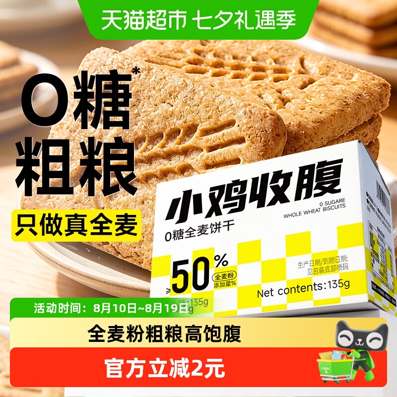 0无糖全麦饼干苦荞麦燕麦糖尿人老年人代餐粗粮早餐零食品专用控