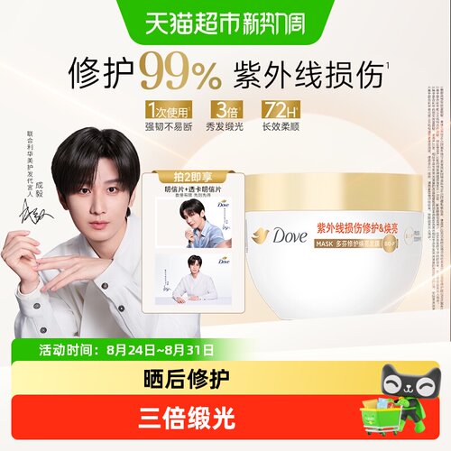 多芬蛋白仿生修护焕亮发膜