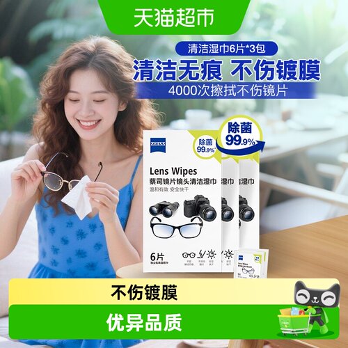 德国ZEISS蔡司擦镜纸